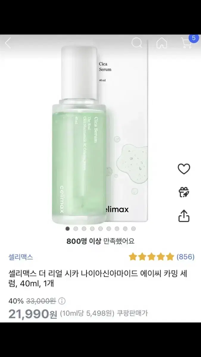 미개봉 셀리맥스 시카 진정 세럼 40ml